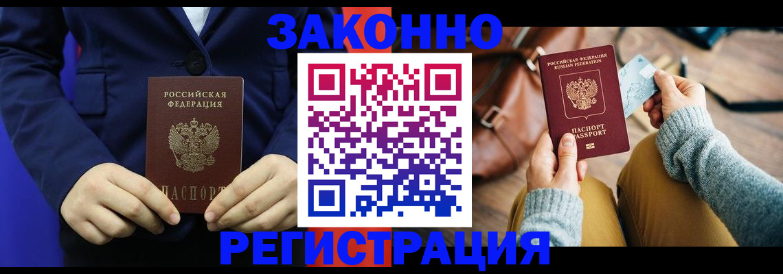 временная регистрация купить в Альметьевске